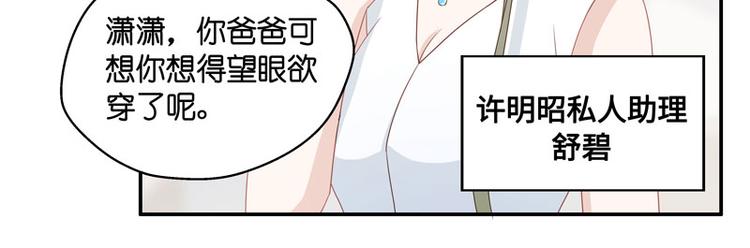 《不良千金》第8话 豪门千金3 第43页