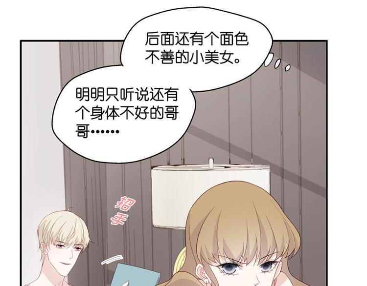 《不良千金》第8话 豪门千金3 第44页