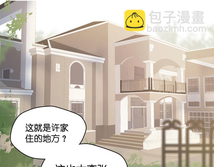 《不良千金》第8话 豪门千金3 第6页