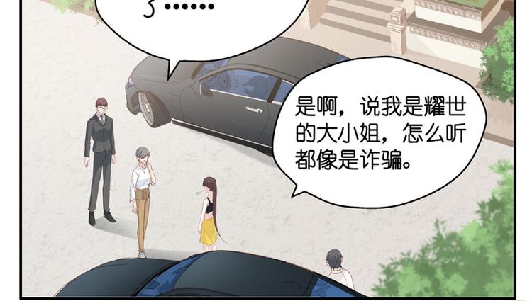 《不良千金》第8话 豪门千金3 第8页