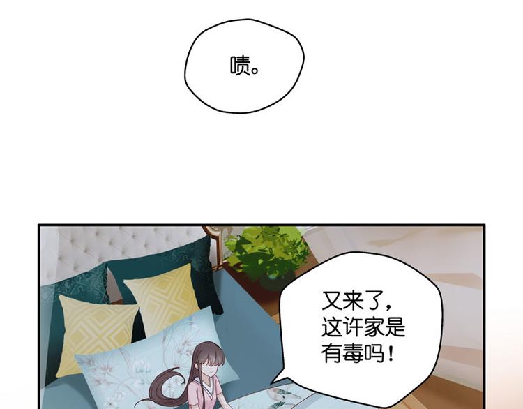 《不良千金》第9话 豪门千金4 第14页