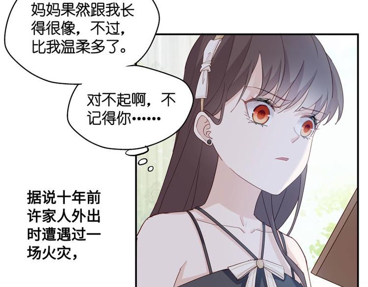 《不良千金》第9话 豪门千金4 第24页