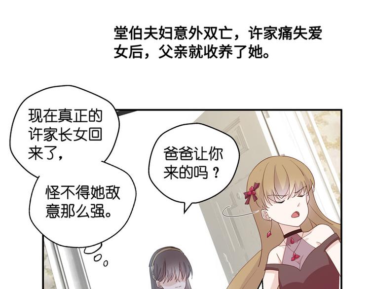 《不良千金》第9话 豪门千金4 第30页