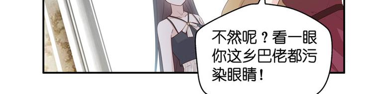 《不良千金》第9话 豪门千金4 第31页