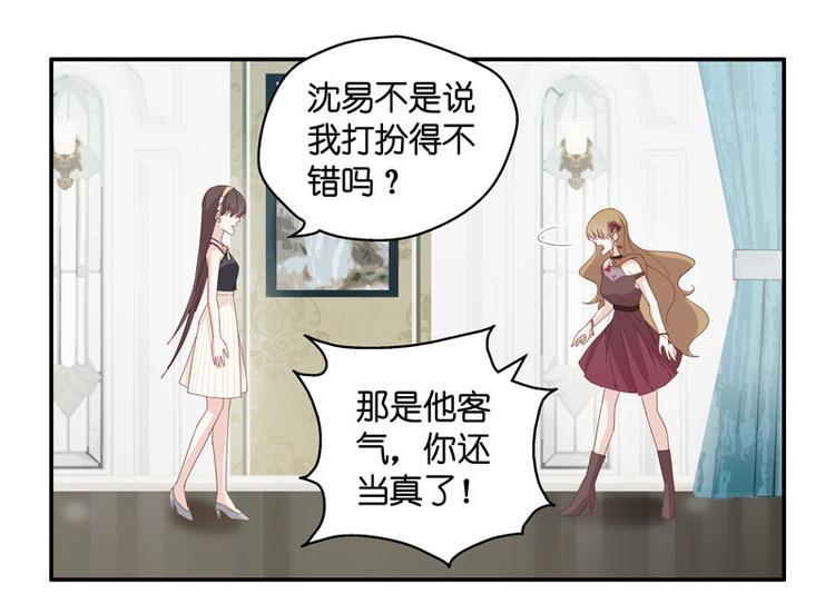 《不良千金》第9话 豪门千金4 第34页