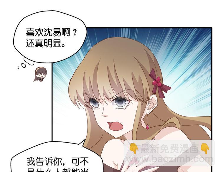 《不良千金》第9话 豪门千金4 第35页
