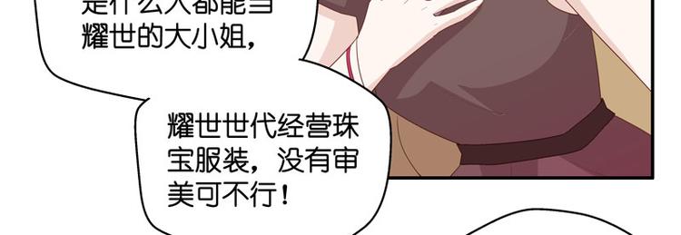 《不良千金》第9话 豪门千金4 第36页