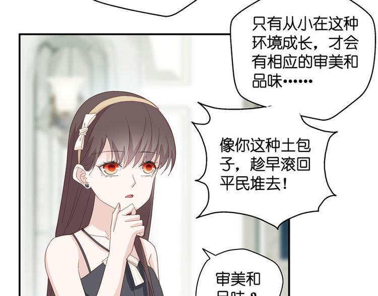 《不良千金》第9话 豪门千金4 第37页
