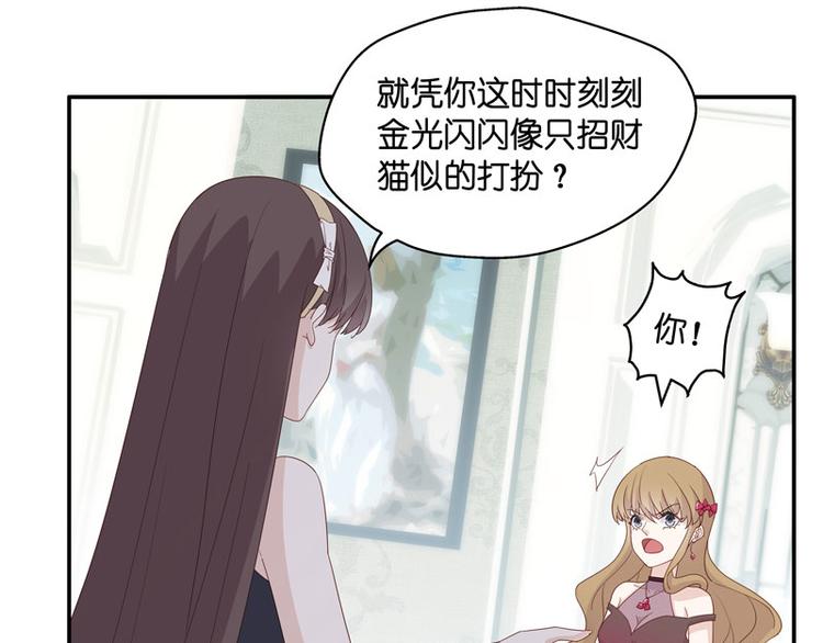 《不良千金》第9话 豪门千金4 第39页