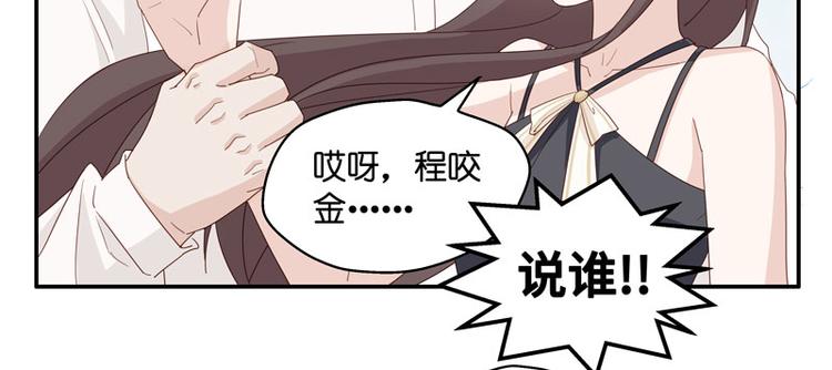 《不良千金》第9话 豪门千金4 第49页