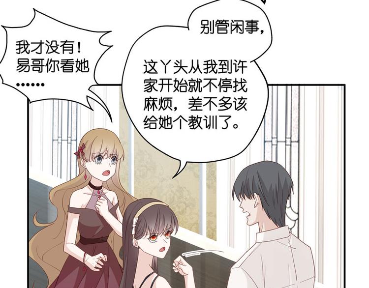 《不良千金》第9话 豪门千金4 第50页