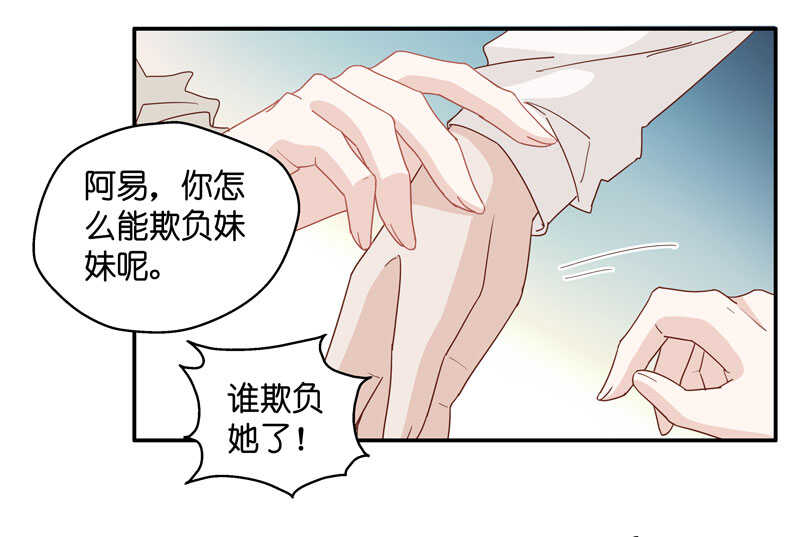 《不良千金》第10话 豪门千金5 第13页
