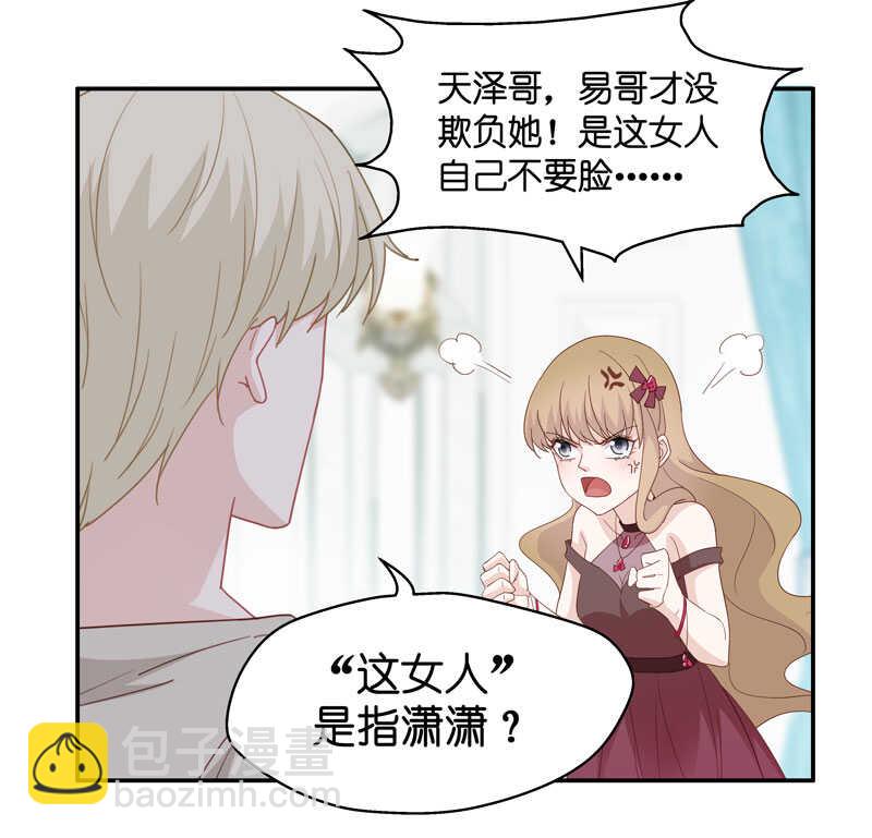 《不良千金》第10话 豪门千金5 第14页
