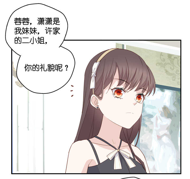 《不良千金》第10话 豪门千金5 第15页