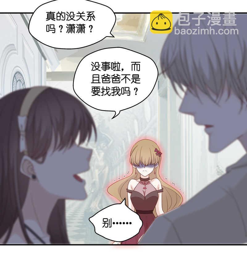 《不良千金》第10话 豪门千金5 第20页