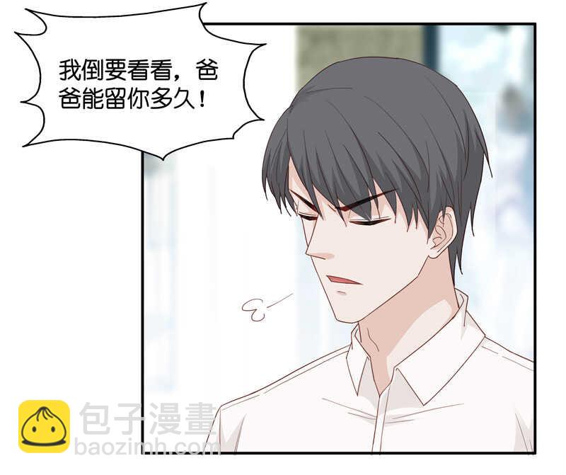 《不良千金》第10话 豪门千金5 第23页