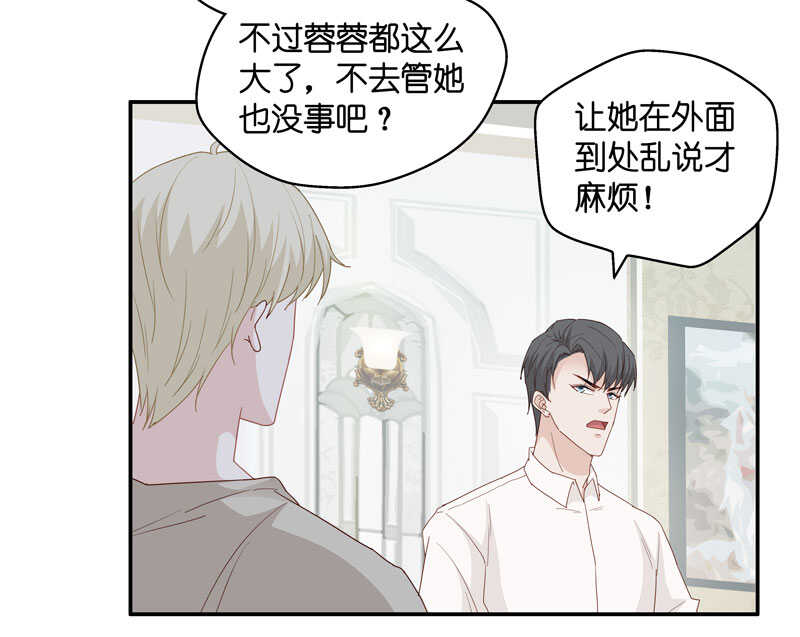 《不良千金》第10话 豪门千金5 第25页
