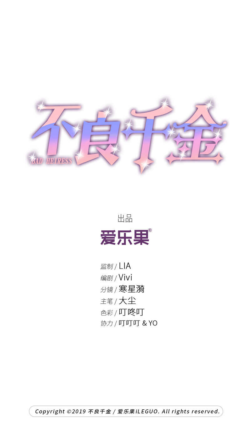 《不良千金》第10话 豪门千金5 第2页