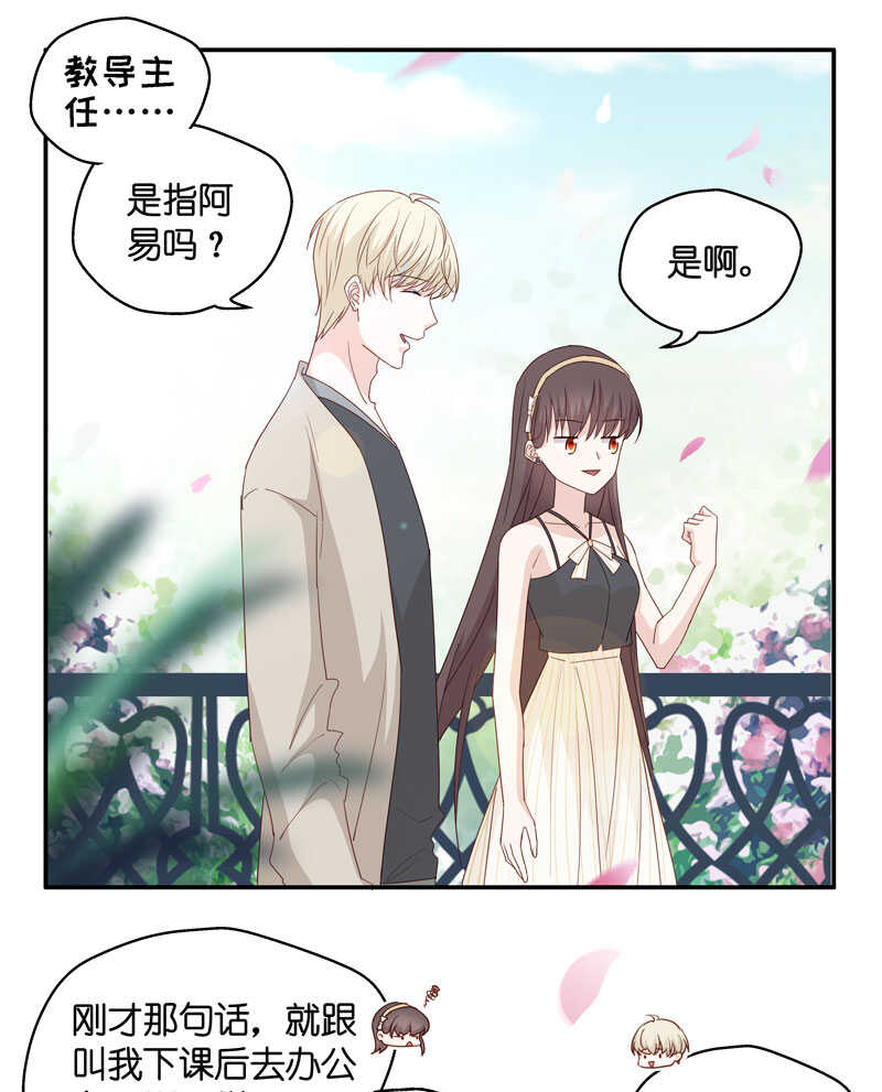 《不良千金》第10话 豪门千金5 第30页
