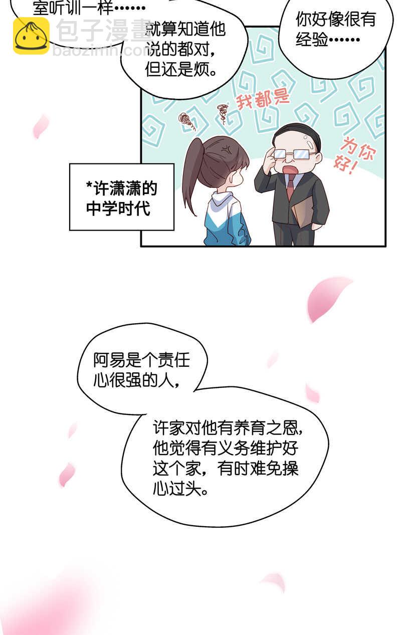 《不良千金》第10话 豪门千金5 第31页