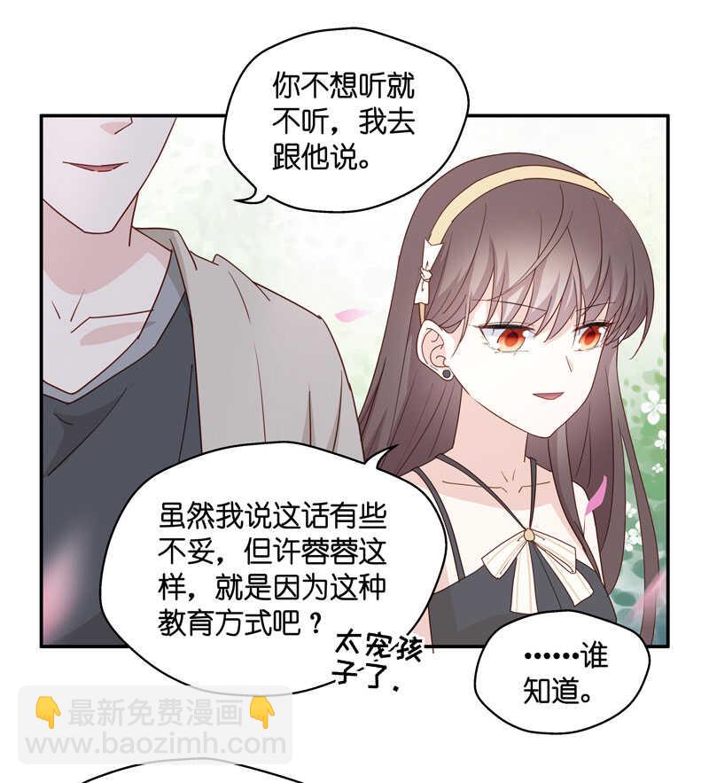《不良千金》第10话 豪门千金5 第32页