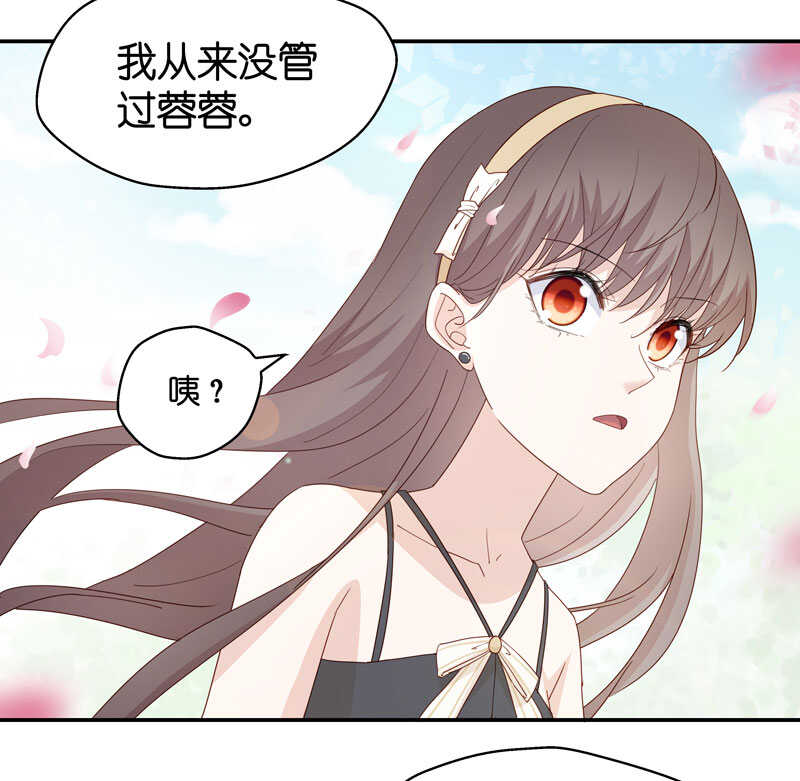 《不良千金》第10话 豪门千金5 第33页