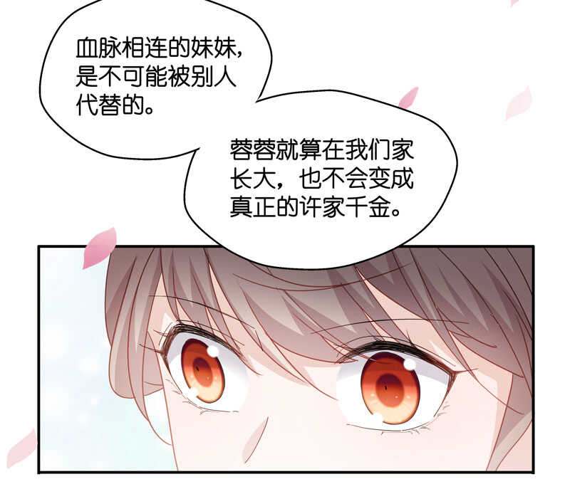 《不良千金》第10话 豪门千金5 第36页