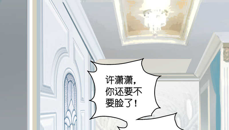 《不良千金》第10话 豪门千金5 第3页