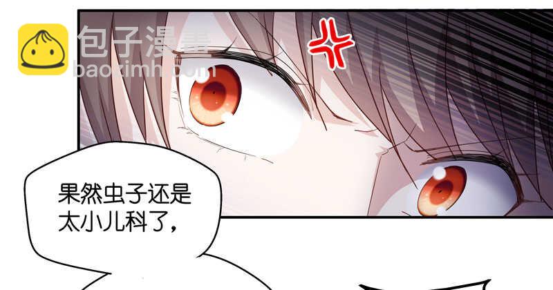 《不良千金》第10话 豪门千金5 第7页
