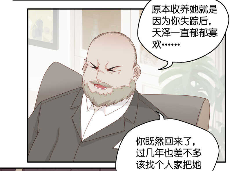 《不良千金》第11话 豪门千金6 第10页