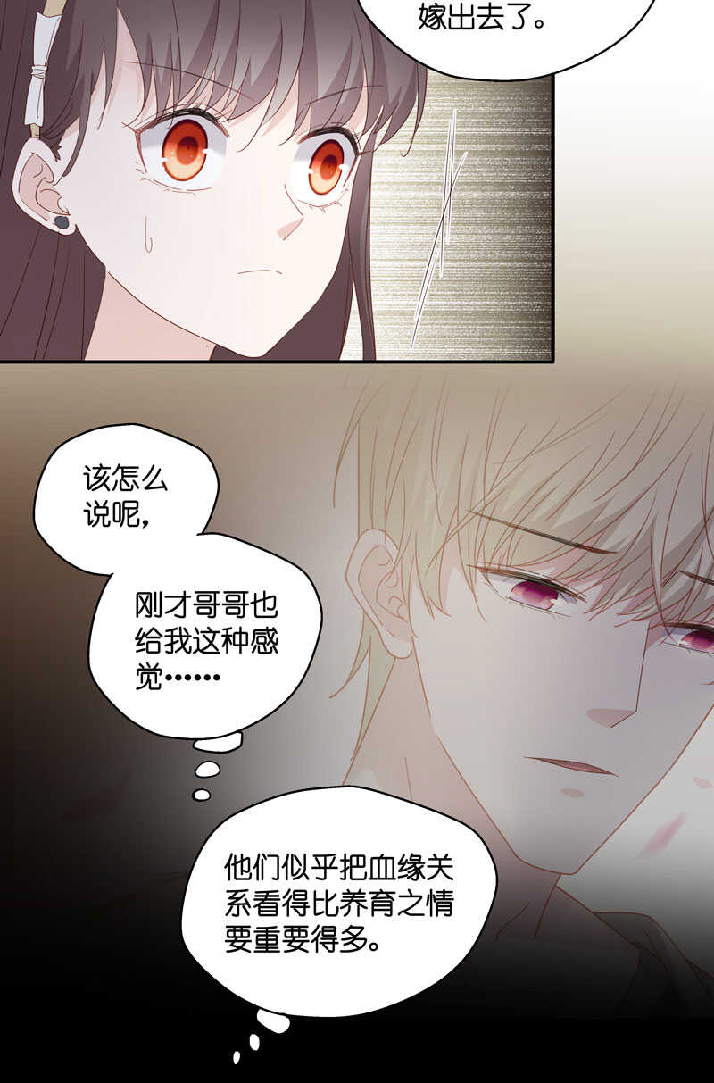《不良千金》第11话 豪门千金6 第11页