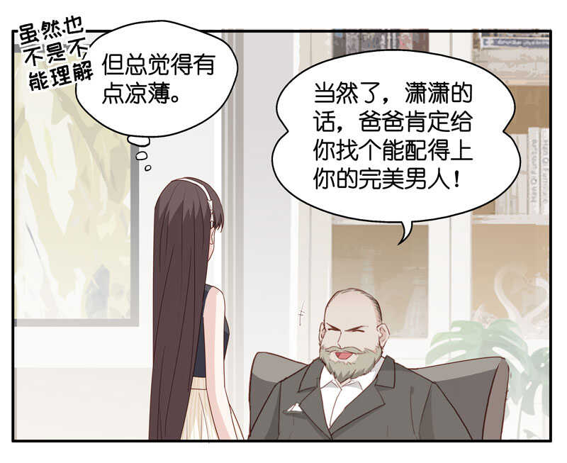 《不良千金》第11话 豪门千金6 第12页