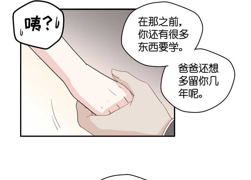 《不良千金》第11话 豪门千金6 第13页