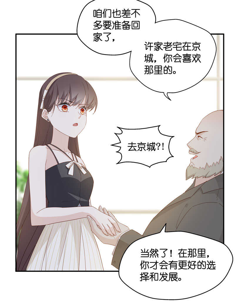 《不良千金》第11话 豪门千金6 第14页