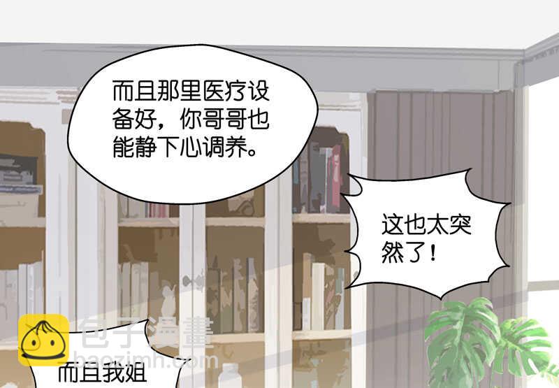 《不良千金》第11话 豪门千金6 第15页