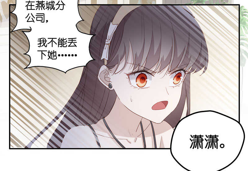 《不良千金》第11话 豪门千金6 第16页