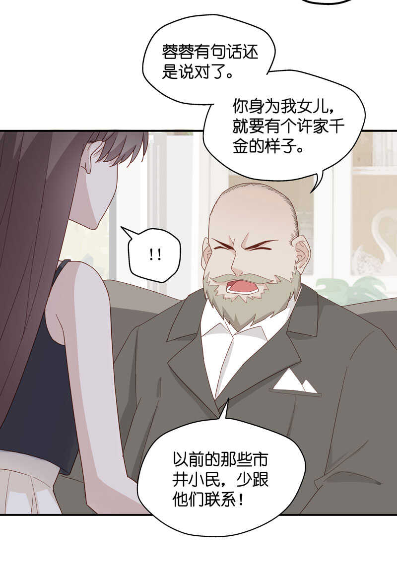 《不良千金》第11话 豪门千金6 第17页