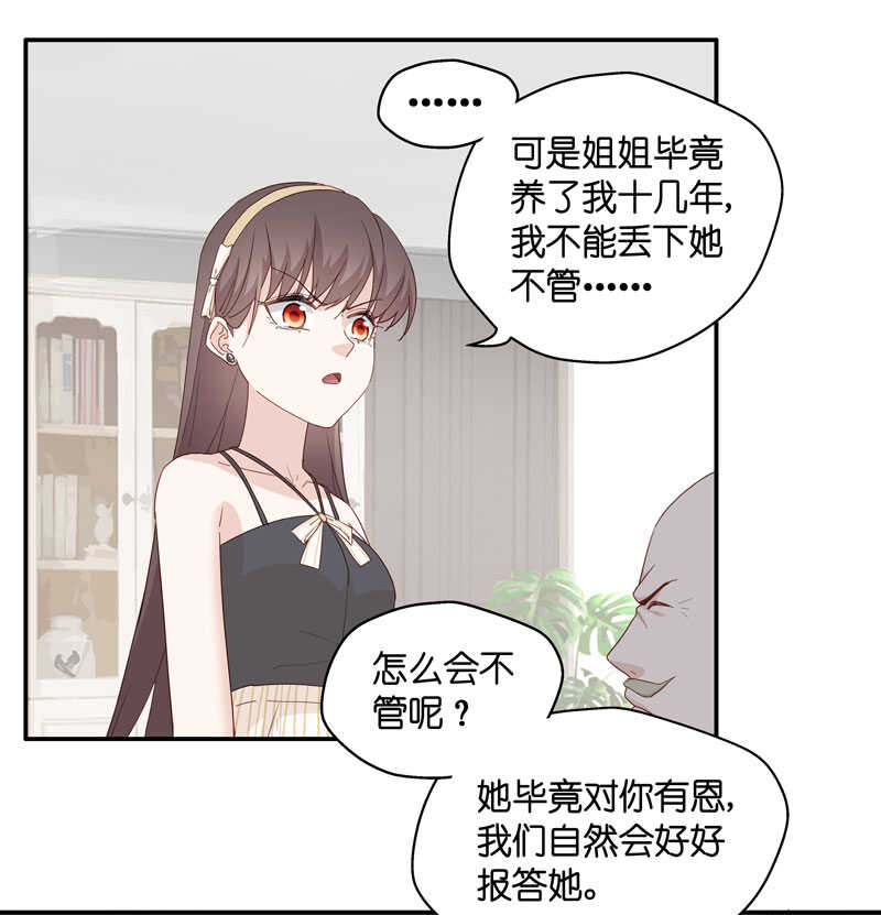 《不良千金》第11话 豪门千金6 第18页
