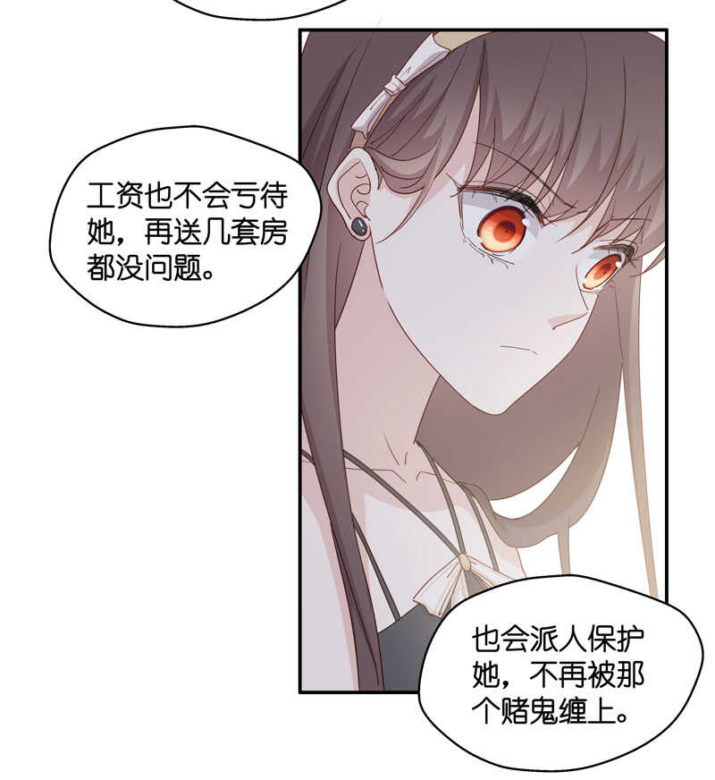 《不良千金》第11话 豪门千金6 第20页