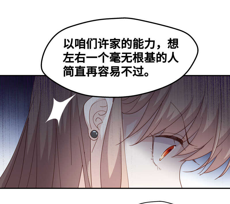 《不良千金》第11话 豪门千金6 第21页