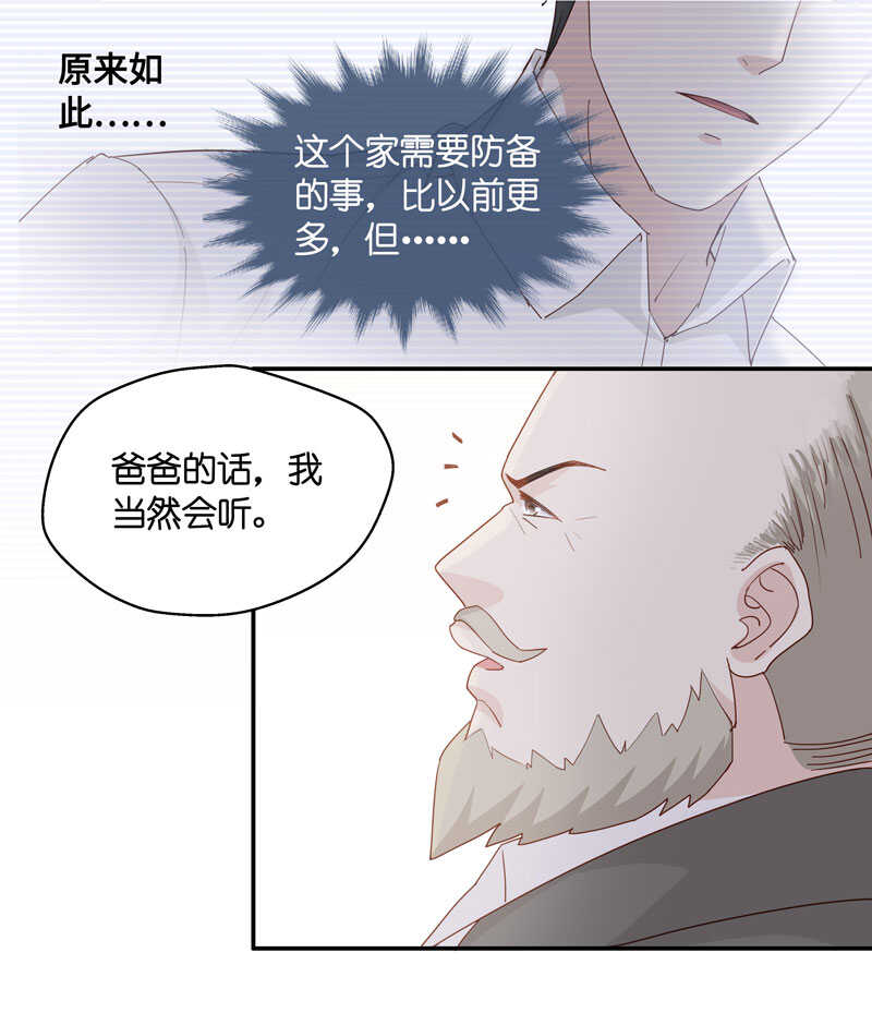《不良千金》第11话 豪门千金6 第23页