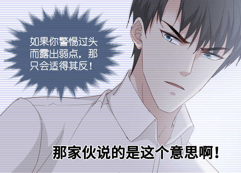 《不良千金》第11话 豪门千金6 第24页