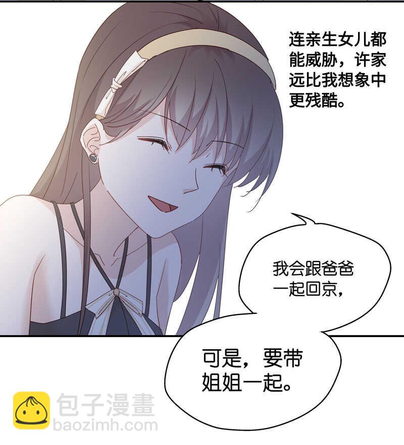 《不良千金》第11话 豪门千金6 第25页