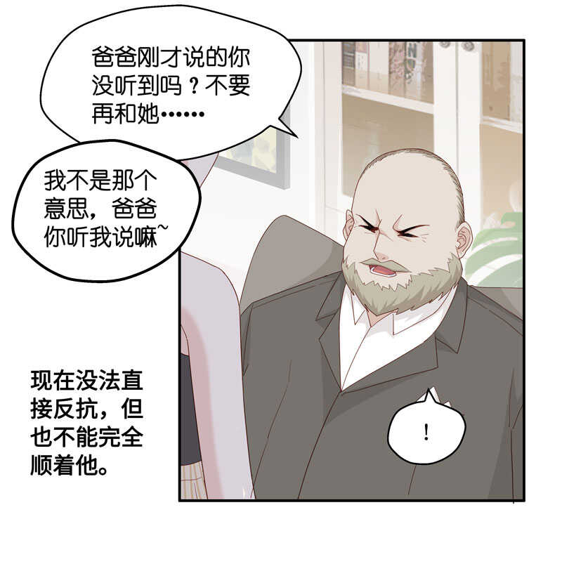 《不良千金》第11话 豪门千金6 第26页