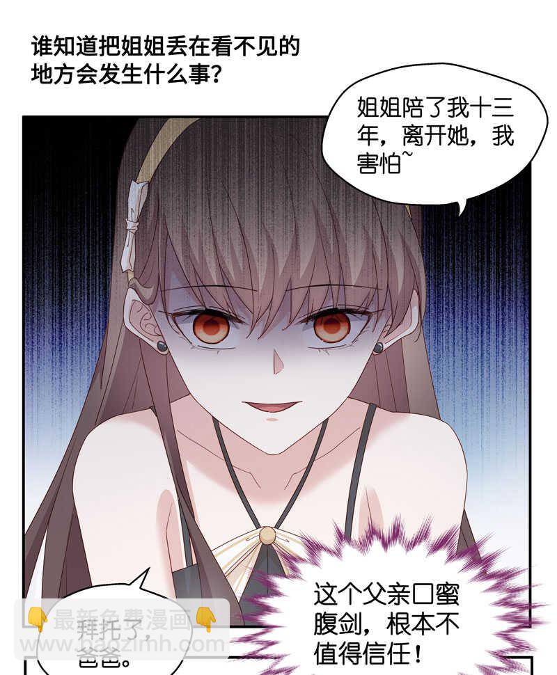 《不良千金》第11话 豪门千金6 第27页