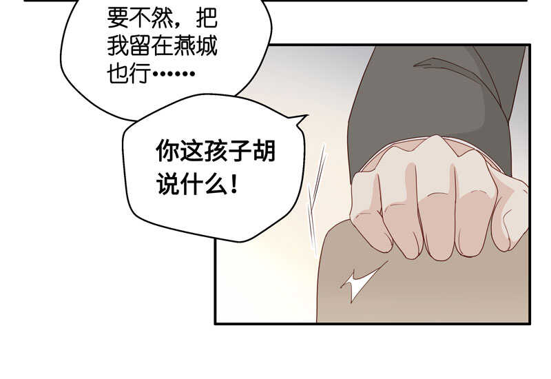 《不良千金》第11话 豪门千金6 第29页