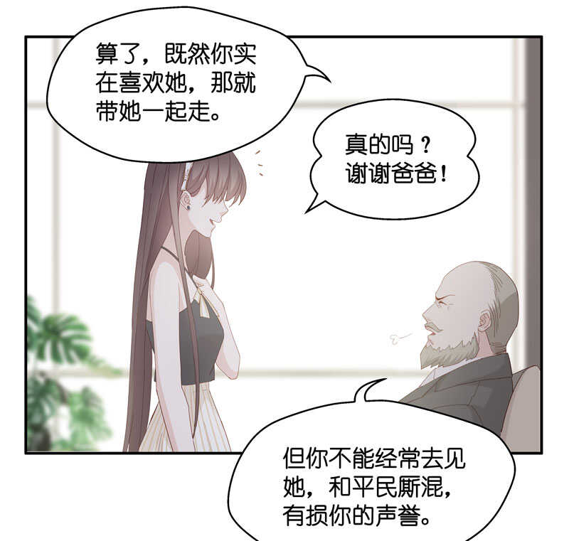 《不良千金》第11话 豪门千金6 第30页