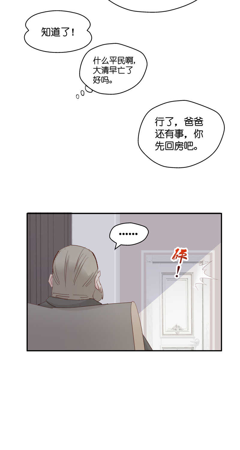 《不良千金》第11话 豪门千金6 第31页