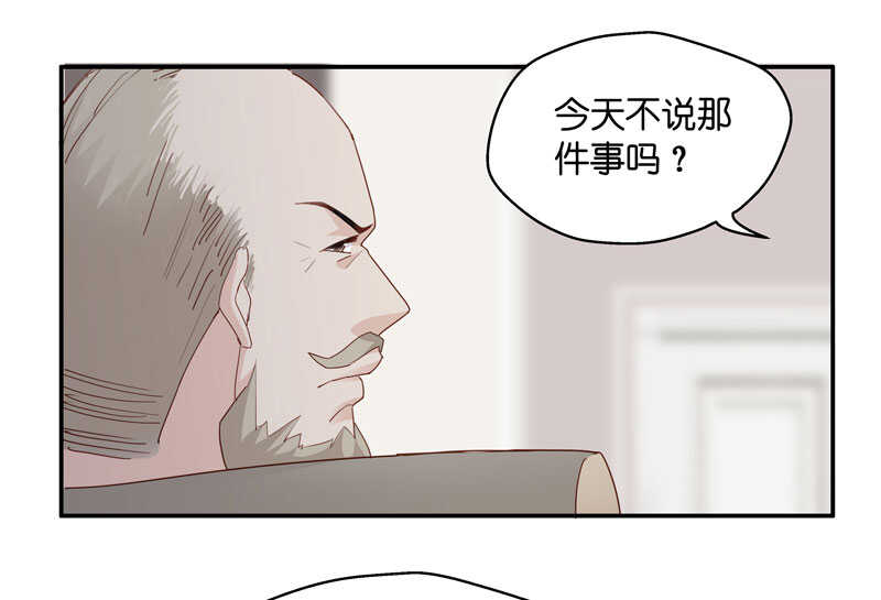 《不良千金》第11话 豪门千金6 第32页