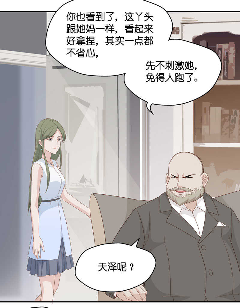 《不良千金》第11话 豪门千金6 第33页